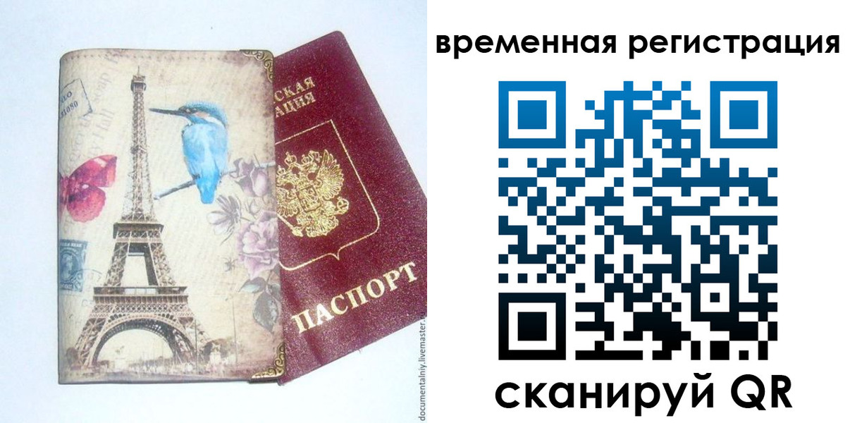 прописка гарантия в Алтайском крае