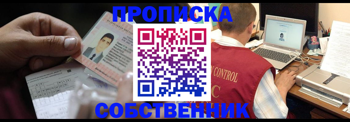 прописка ребенка в Алтайском крае