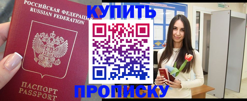 прописка регистрация в Алтайском крае