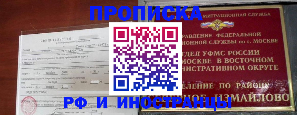 временная регистрация недорого в Алтайском крае