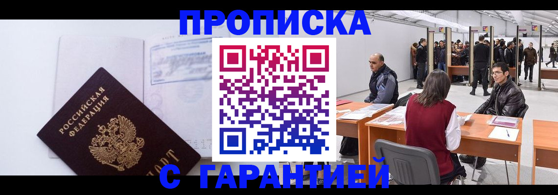 временная регистрация недорого в Алтайском крае