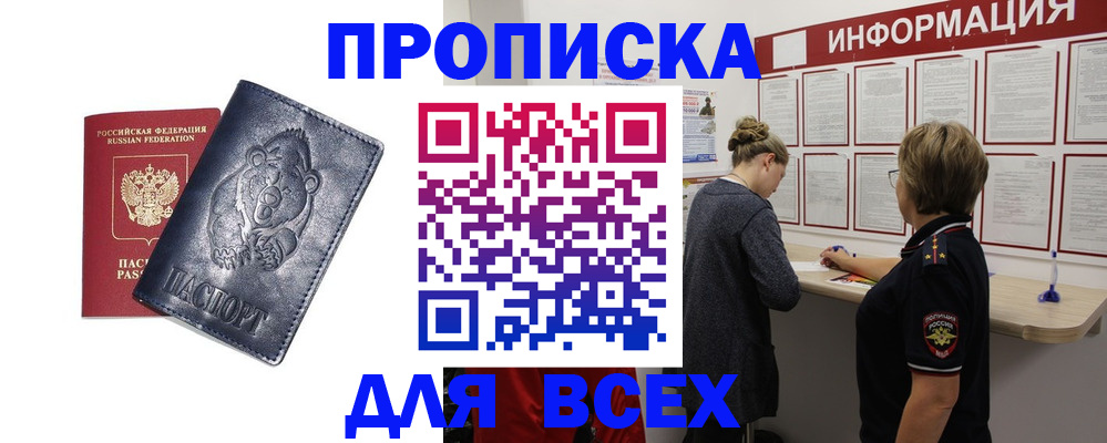 временная регистрация недорого в Алтайском крае