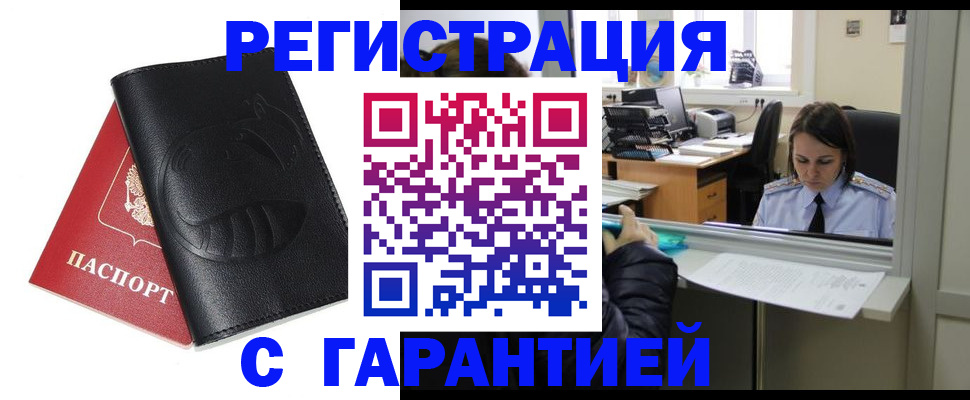 прописка штамп в Алтайском крае