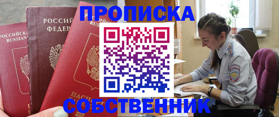 временная регистрация собственник в Алтайском крае